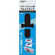 KJ-161 [スマホ用ベルトスタンド BK シャイニーブラック]