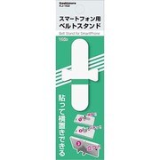 KJ-162 [スマホ用ベルトスタンド WH シャイニーホワイト]