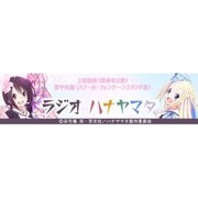 HBKM-0022 [ラジオCD「ラジオ ハナヤマタ～校内放送、しませんか？」Vol.1]