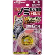 薬用ノミ取り首輪+蚊よけ [猫用 効果6ヶ月]