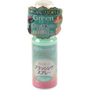 アロマドレス ブラッシングスプレー グリーン [犬・猫用 50ml]