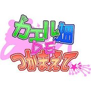 カエル畑DEつかまえて [PS Vitaソフト]