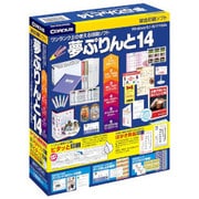 夢ぷりんと14 [Windowsソフト]