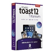 Toast 12 Titanium ブルーレイ対応 [オーサリングツール]