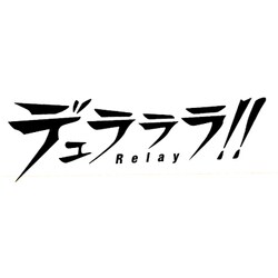 ヨドバシ Com 角川ゲームス Kadokawa Games デュラララ Relay 通常版 Ps Vitaソフト 通販 全品無料配達