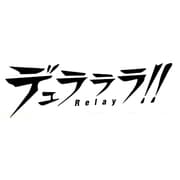デュラララ！！Relay 限定版 [PS Vitaソフト]