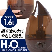 超音波加湿器 PP-22-BR BR H2O