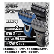 充電式シェーバーコブラ RQ-720-BL BL