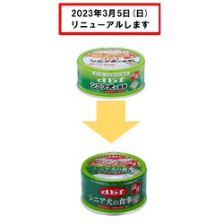 ヨドバシ.com - デビフペット d.b.f デビフ シニア犬の食事 ささみすり