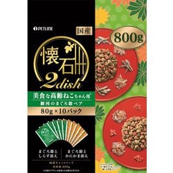 ヨドバシ.com - ペットライン 懐石 懐石2dish 美食な高齢猫ちゃん用 