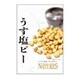 ネイチャーズ うす塩ピー 70g