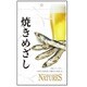 ネイチャーズ 焼きめざし 17g [17g]
