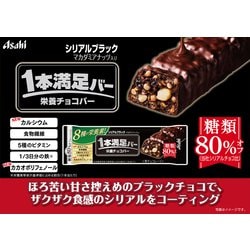 アサヒグループ食品 - 【 送料無料 あす楽 】アサヒグループ食品 1本満足バー シリアル ブラック 糖質80％オフ 37g × 72本 セット まとめ買い 大容量 Amazon.co.jp: アサヒグループ食品 1本満足バー シリアル