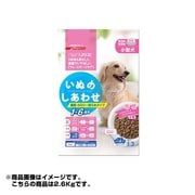 小型犬1歳-6歳までの成犬用 脂肪控えめタイプ 2.6kg [ドッグフード]