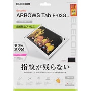 富士通 ARROWS Tab F-03G用 保護フィルム 指紋防止エアーレスフィルム（光沢） TBD-FA03AFLFANG