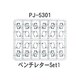 PJ-5301 [鉄道模型部品 ベンチレーターセット1]