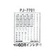 PJ-7701 [鉄道模型部品 マニ60用インレタ1]