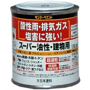 スーパー油性建物用 こげ茶 1/12L [油性多目的塗料]