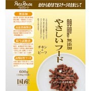 やさしいフード チキン&ビーフ [犬用 ドッグフード 600g]