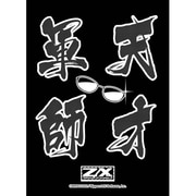 モノクロームスリーブコレクション [Z/X -Zillions of enemy X- 黒崎神門 天才軍師 60枚入り]