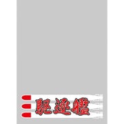 キャラクタースリーブプロテクター [トレーディングカード用品 世界の名言 駆逐艦 60枚入り]