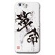 71278 [iPhone 6/6s 4.7インチ ケース 「革命」 國重知美×英漢字]