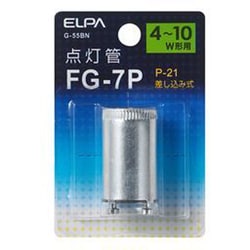 点灯管 4～10W形用 差し込み式 FG-7P G-55BN