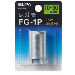 点灯管 10～30W形用 差し込み式 FG-1P G-51BN