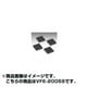 振動吸収アイテム 振動吸収重視 8個入り VFE-2005S