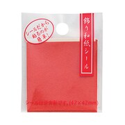 飾り和紙シール 朱色 12194-007