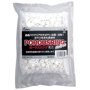 ポーラスリング ミニ 淡水・海水両用 500g S-1755