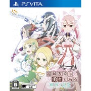 結城友奈は勇者である 樹海の記憶 [PS Vitaソフト]