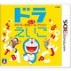 ドラえいご のび太と妖精のふしぎコレクション [3DSソフト]