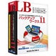 LB バックアップワークス11 [Windowsソフト]