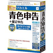 ツカエル青色+確定申告15 新消費税対応 ガイドブック付き [Windowsソフト]