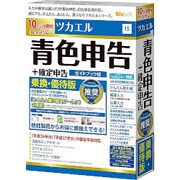 ツカエル青色+確定申告15 新消費税対応 乗り換え・優待版 [Windowsソフト]