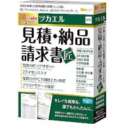 ツカエル見積もり・納品・納品・請求書V11 匠 新消費税対応 [Windowsソフト]