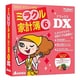 ミラクル家計簿 6DX [Windowsソフト]