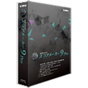 スコアメーカー9 PRO [Windowsソフト]