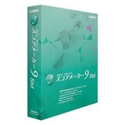 スコアメーカー9 STD [Windowsソフト]