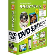 ラベルマイティ15 通常版 [Windowsソフト]