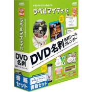 ラベルマイティ15 書籍セット [Windowsソフト]