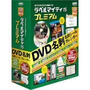 ラベルマイティ15 プレミアム 通常版 [Windowsソフト]