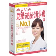 やよいの見積もり・納品・請求書 15 [Windowsソフト]