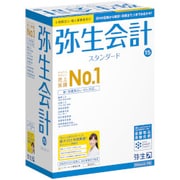 弥生会計15 スタンダード [Windowsソフト]