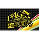 ラジオCD「マヨナカ影ラジオ ザ・ゴールデン」Vol.2 [「ペルソナ4 ザ・ゴールデン」ラジオCD]