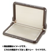 しつけ用ステップ L型トレー ワイド ダークブラウン