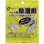 ペット用除湿剤