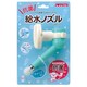 給水ノズル ブルー [散歩 おでかけ 水筒]