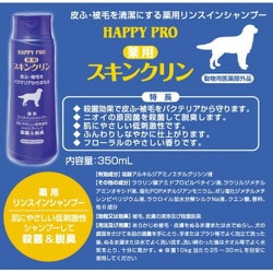 ヨドバシ Com アース ペット Happy Pro ハッピープロ 薬用スキンクリン 犬用 350ml リンスインシャンプー シャンプー 薬用 通販 全品無料配達